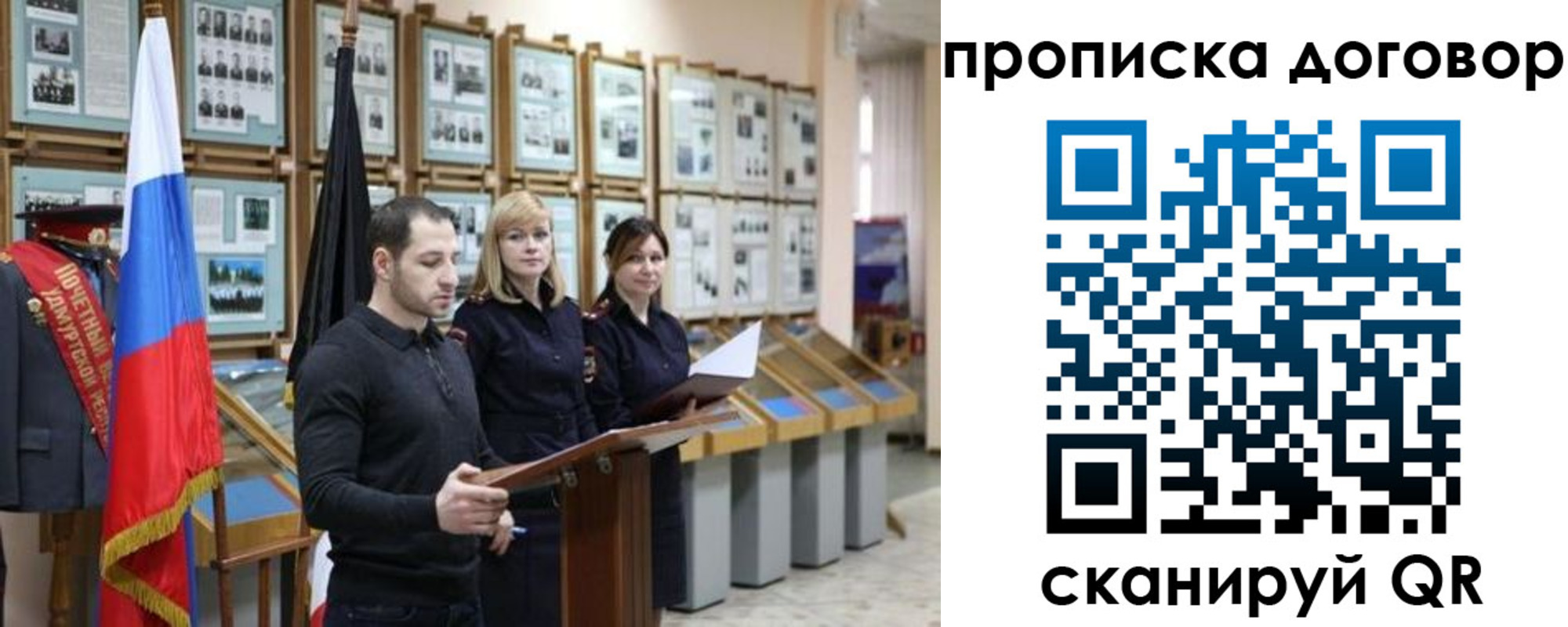 прописка от собственника в Северске