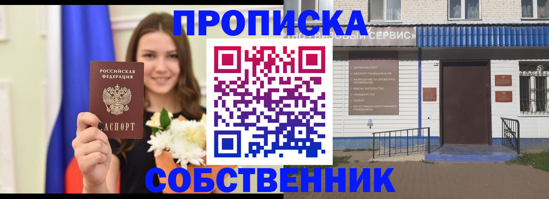временная регистрация для всех в Северске