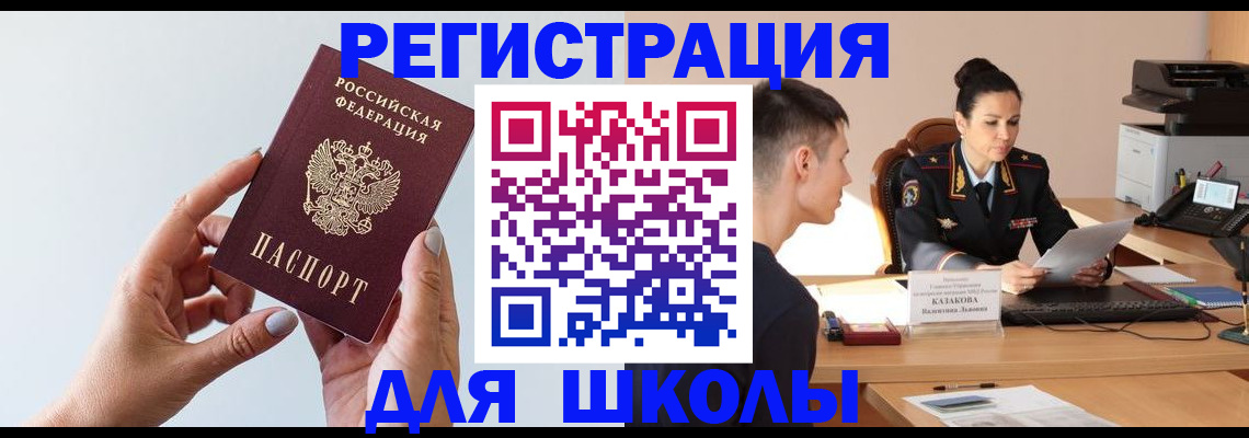 временная регистрация купить в Северске