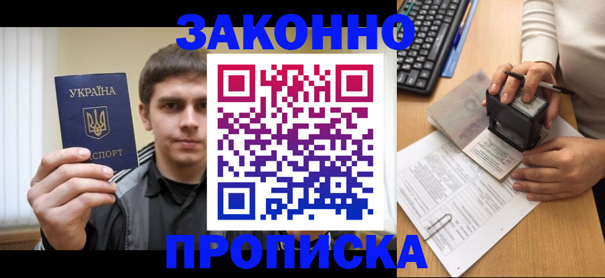 прописка паспорт в Северске