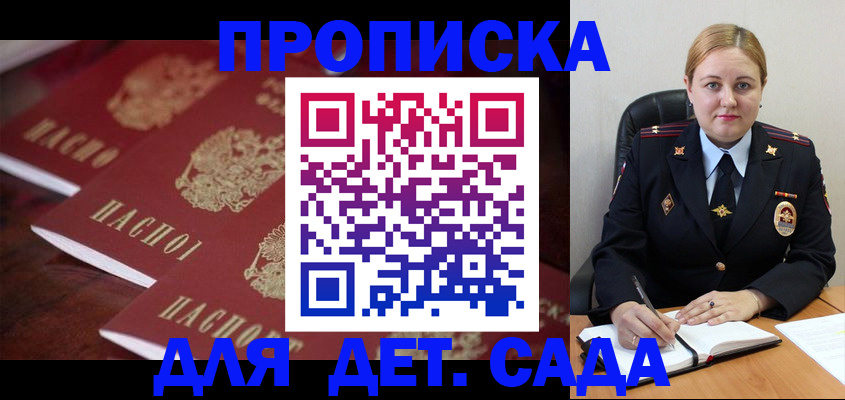 временная прописка в Северске