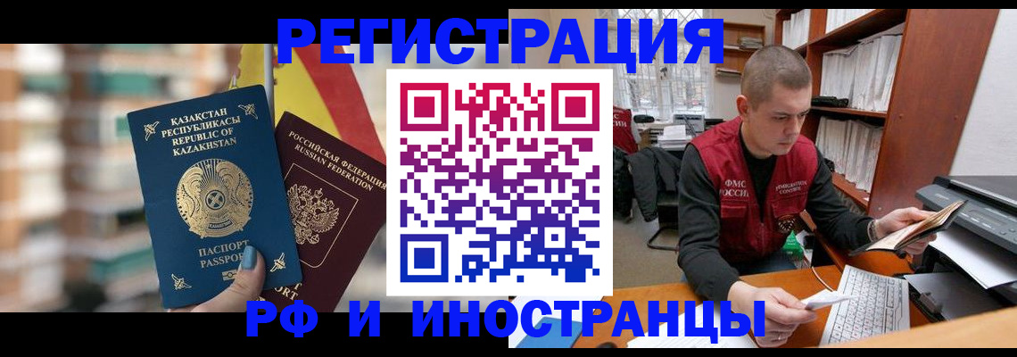 временная регистрация недорого в Северске